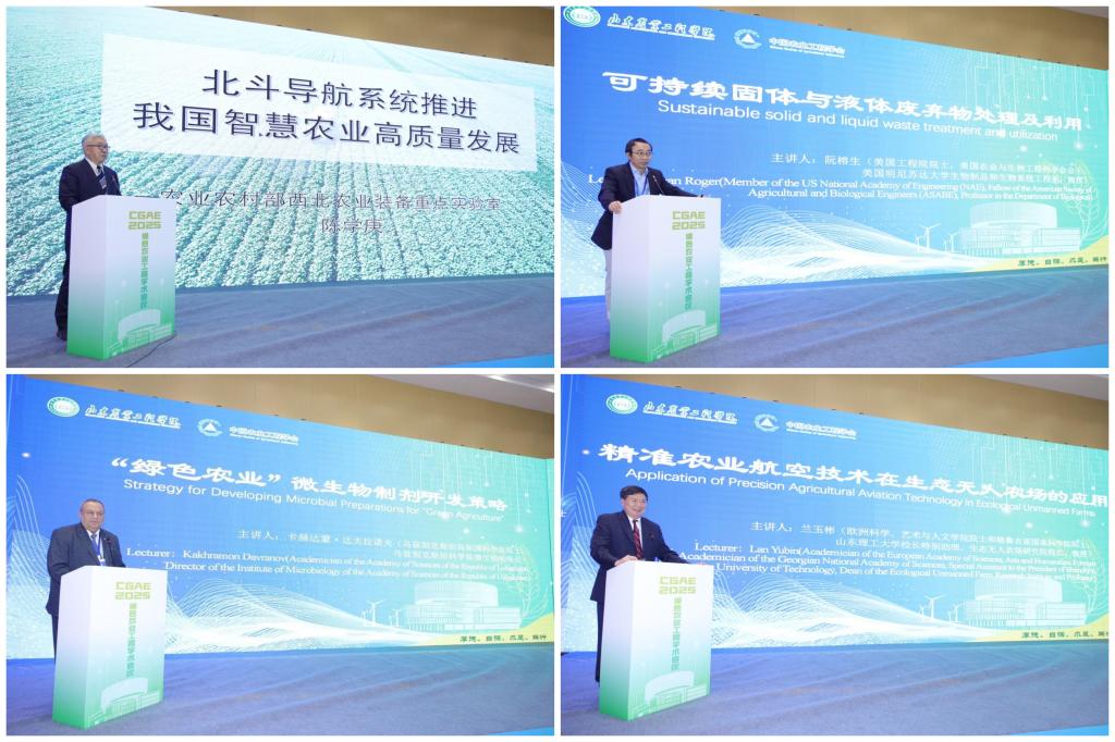 2025綠色農業工程學術會議在我校隆重召開，共繪農業科研新藍圖