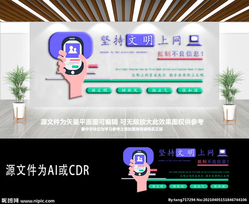 堅(jiān)持文明上網(wǎng)，共筑清朗網(wǎng)絡(luò)空間