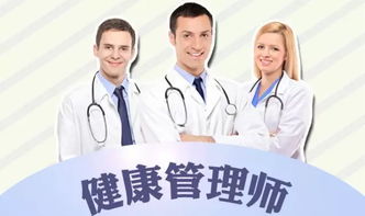 健康管理師 政策補(bǔ)貼下的黃金機(jī)遇與專業(yè)價(jià)值