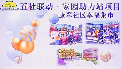 五社聯(lián)動(dòng)聚合力，濱城泰達(dá)幸福集市便民服務(wù)零距離——營(yíng)養(yǎng)健康咨詢暖人心