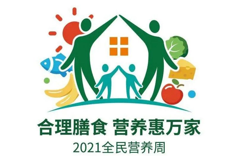 合理膳食 營(yíng)養(yǎng)惠萬(wàn)家--鄭州大學(xué)五附院&ldquo;第七屆全民營(yíng)養(yǎng)周&rdquo;大型營(yíng)養(yǎng)健康咨詢義診活動(dòng)正在進(jìn)行中